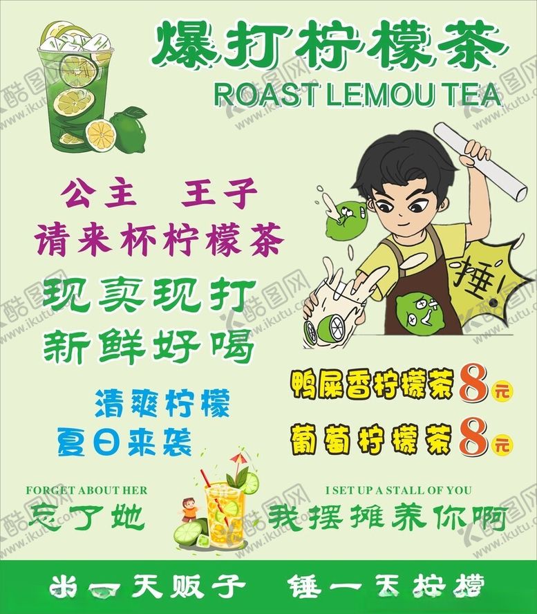 编号：10073302161037582479【酷图网】源文件下载-冷饮地摊小吃广告
