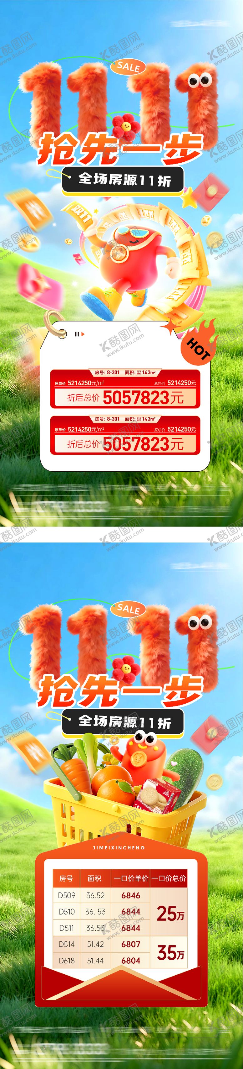 编号：19548411020303325072【酷图网】源文件下载-双11双十一购房节特价房