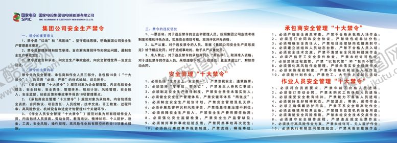 编号：40232006162214576249【酷图网】源文件下载-十大禁令
