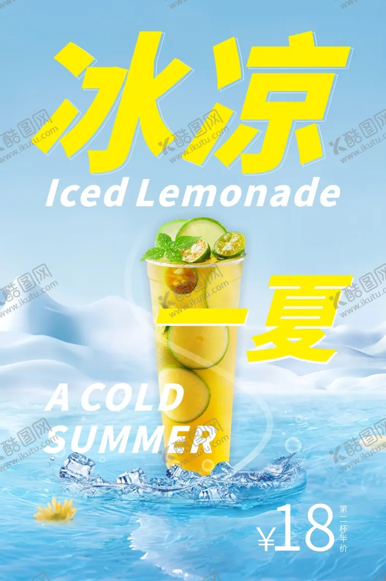 编号：89348010270922163258【酷图网】源文件下载-柠檬水