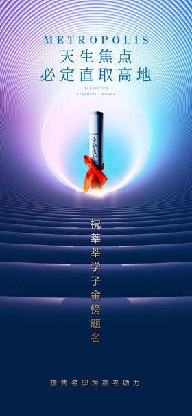 高考加油海报高考海报