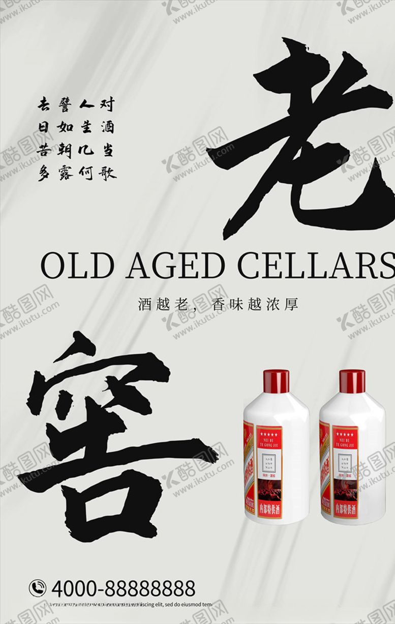 编号：62081806160633442472【酷图网】源文件下载-陈年老窖