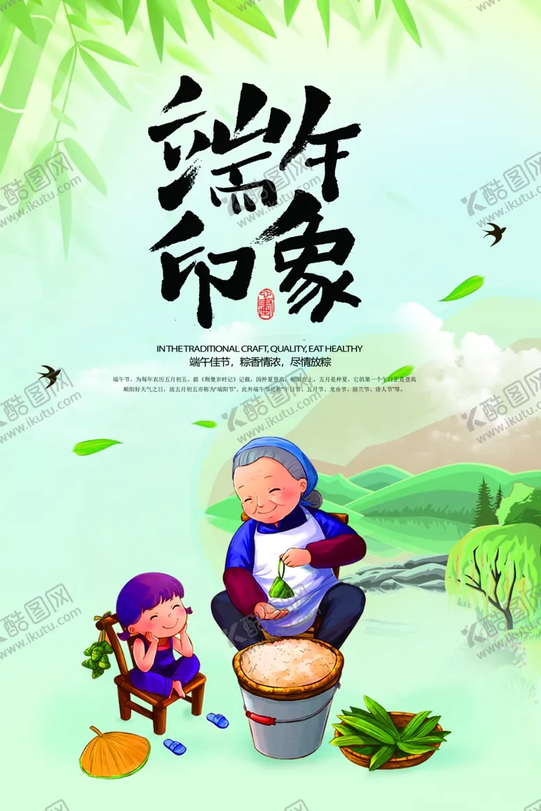 编号：93911506252216302171【酷图网】源文件下载-端午印象端午节海报