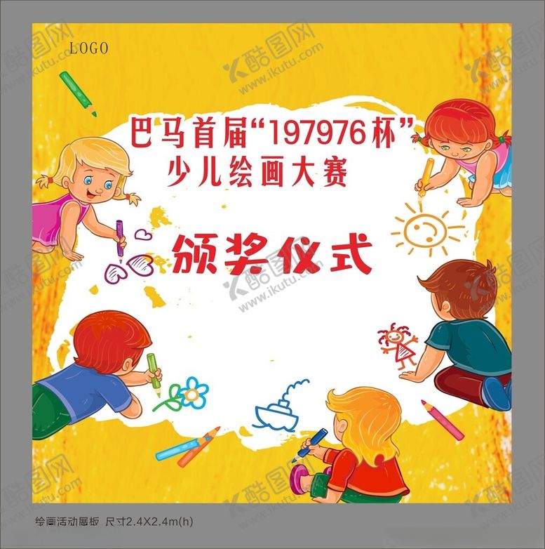 编号：28328701210408569080【酷图网】源文件下载-少儿绘画海报背景图