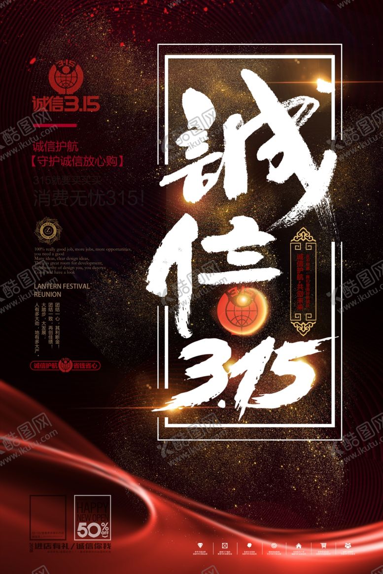 编号：33963807041159471055【酷图网】源文件下载-诚信315