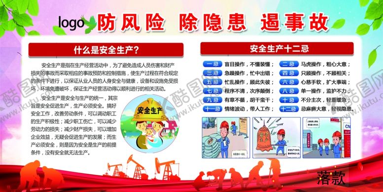 编号：25385005150607323407【酷图网】源文件下载-防风险除隐患遇事故