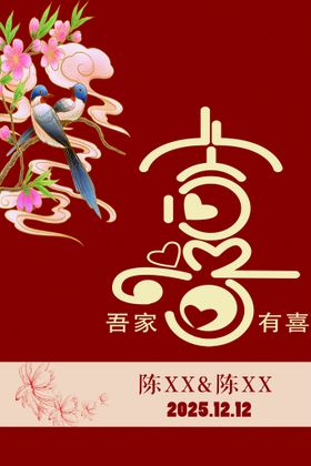 编号：20869109232129195786【酷图网】源文件下载-婚礼水牌