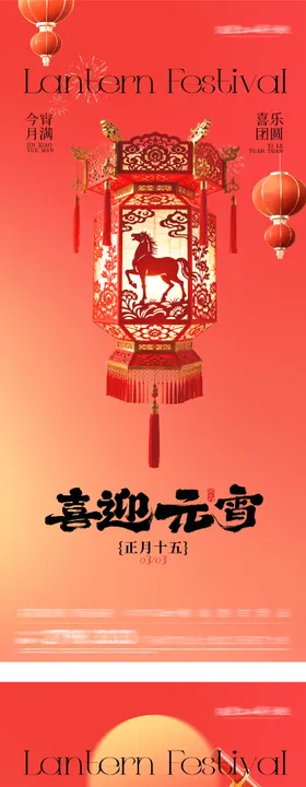 地产新年元宵节奢感海报