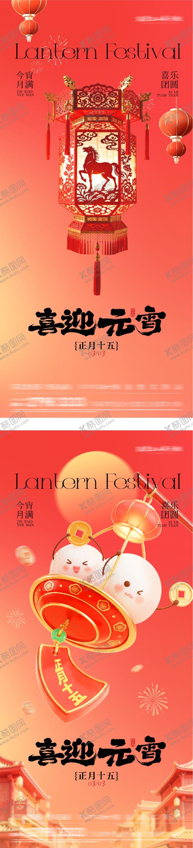 编号：33317603010218133207【酷图网】源文件下载-地产新年元宵节奢感海报