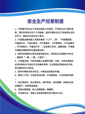 安全管理制度牌图片