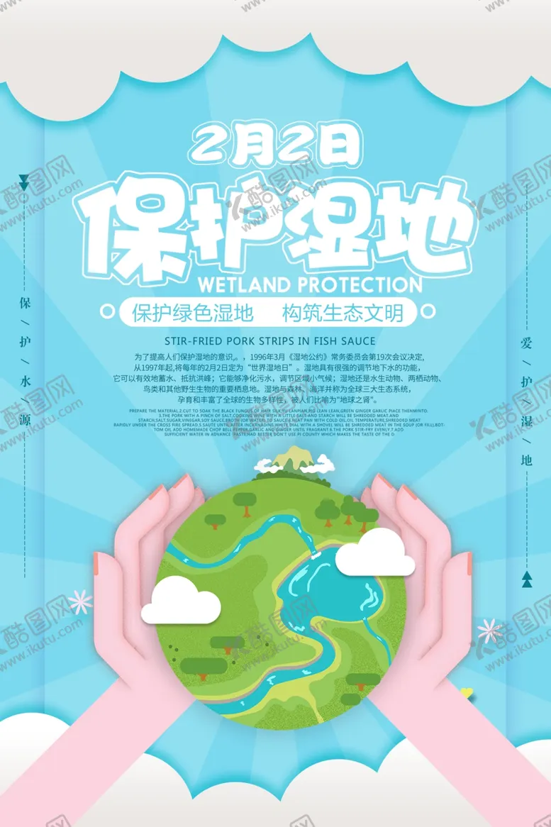 编号：42358607022300139830【酷图网】源文件下载-保护湿地