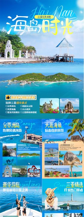 海岛时光专线团海南行程图