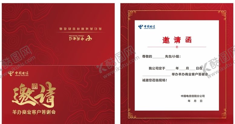 编号：66402104300621263550【酷图网】源文件下载-邀请函