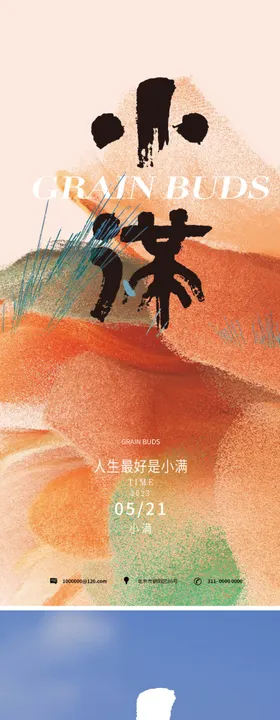 小满节气海报系列麦子创意麦田