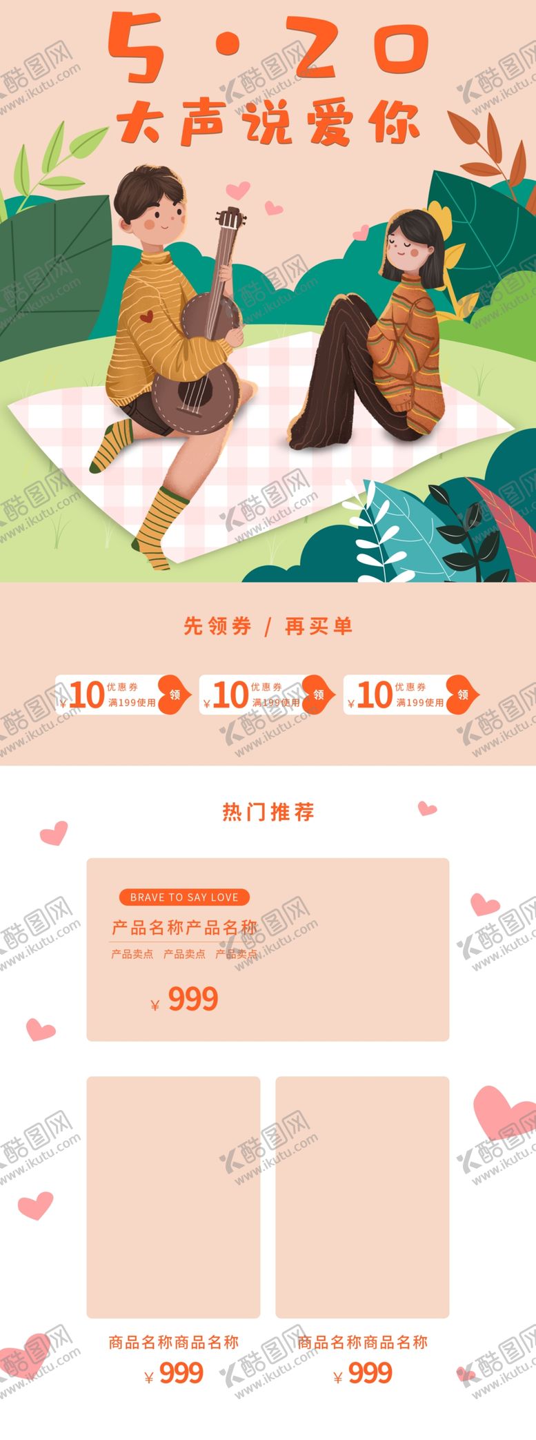 编号：78701405070938272533【酷图网】源文件下载-520促销