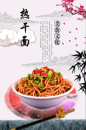 热干面