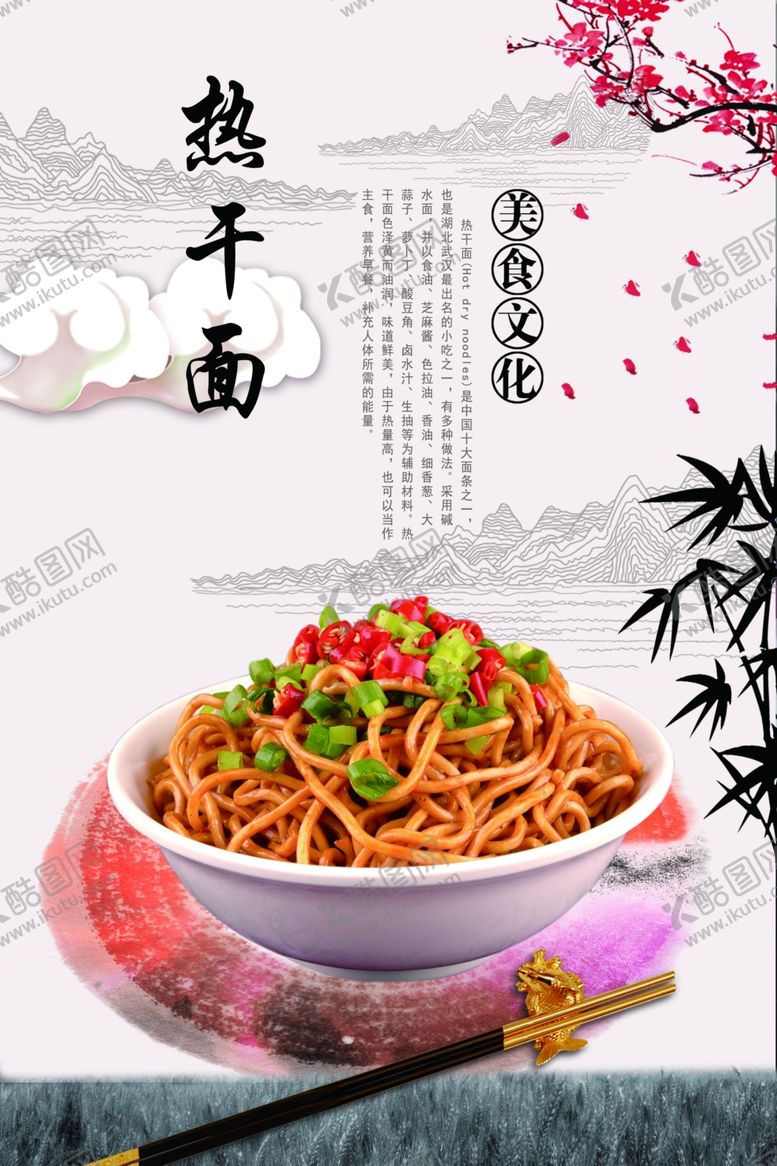 编号：76385705020857048466【酷图网】源文件下载-热干面