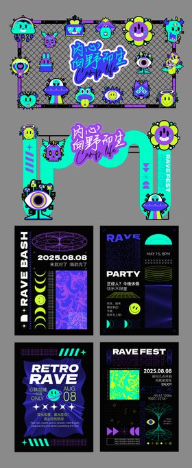 搞怪电音节狂欢派对活动展板