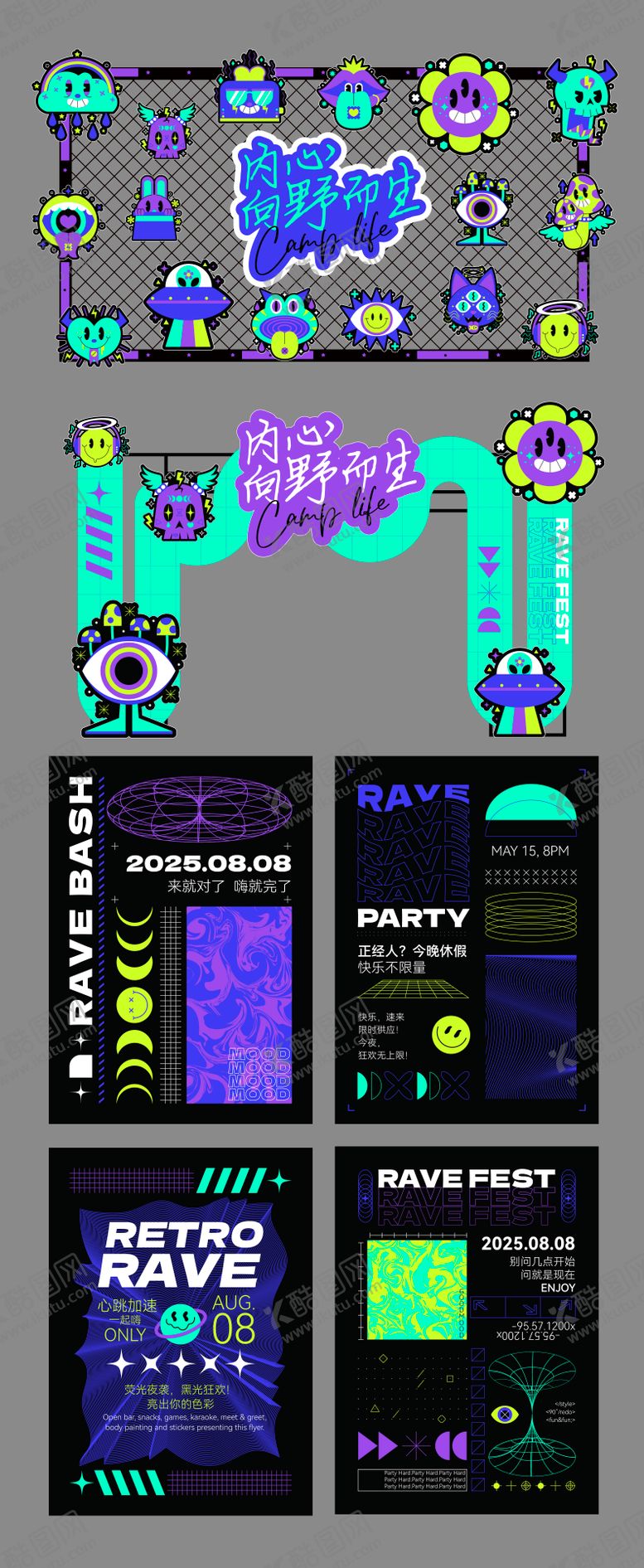 编号：89688501102103569908【酷图网】源文件下载-搞怪电音节狂欢派对活动展板