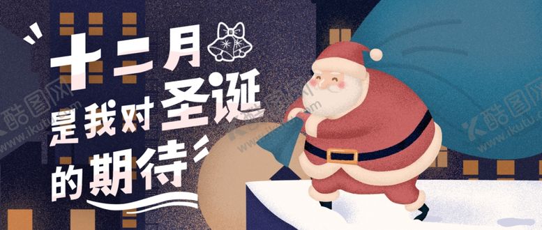 编号：73392505021021561557【酷图网】源文件下载-你好12月