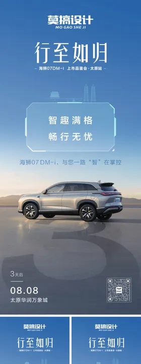 汽车上市倒计时海报