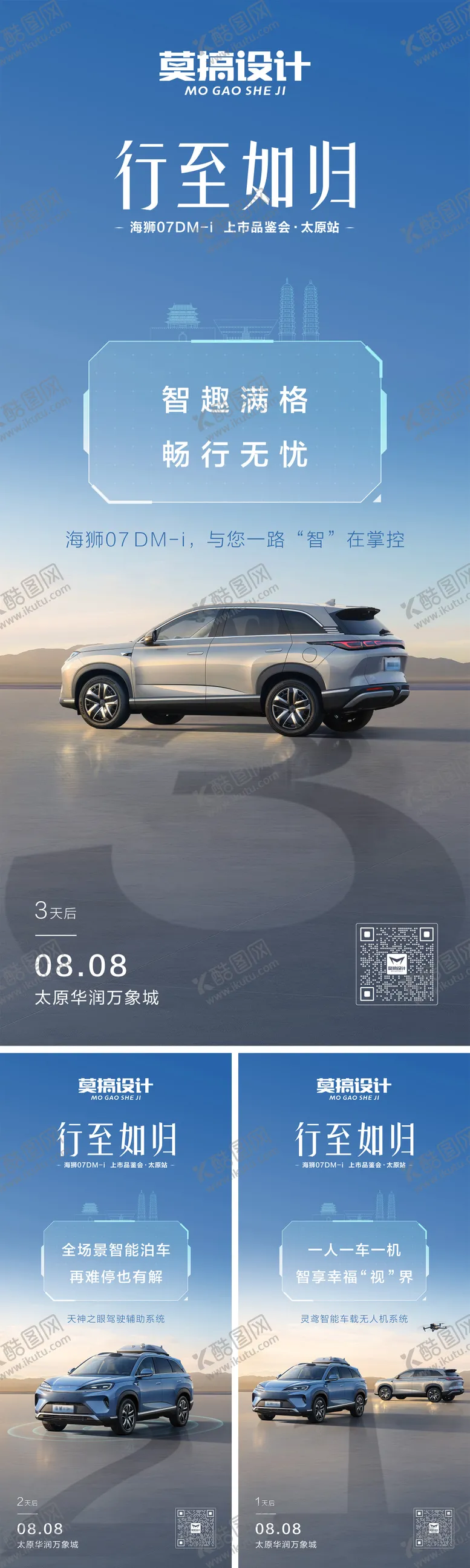编号：34182609092105459698【酷图网】源文件下载-汽车上市倒计时海报