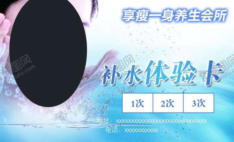 编号：91422802280254422263【酷图网】源文件下载-补水体验卡