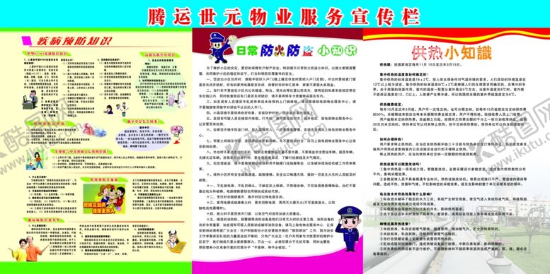 编号：95895307040253248338【酷图网】源文件下载-物业宣传栏