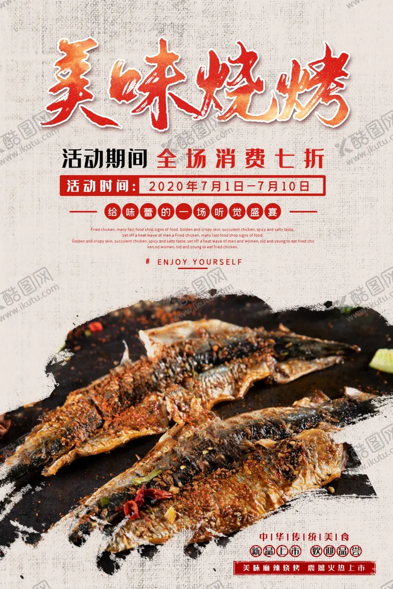 编号：33773505050341515179【酷图网】源文件下载-美味烧烤