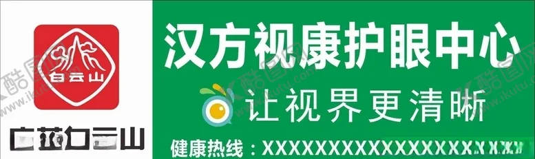 编号：55505806250810476634【酷图网】源文件下载-汉方视康