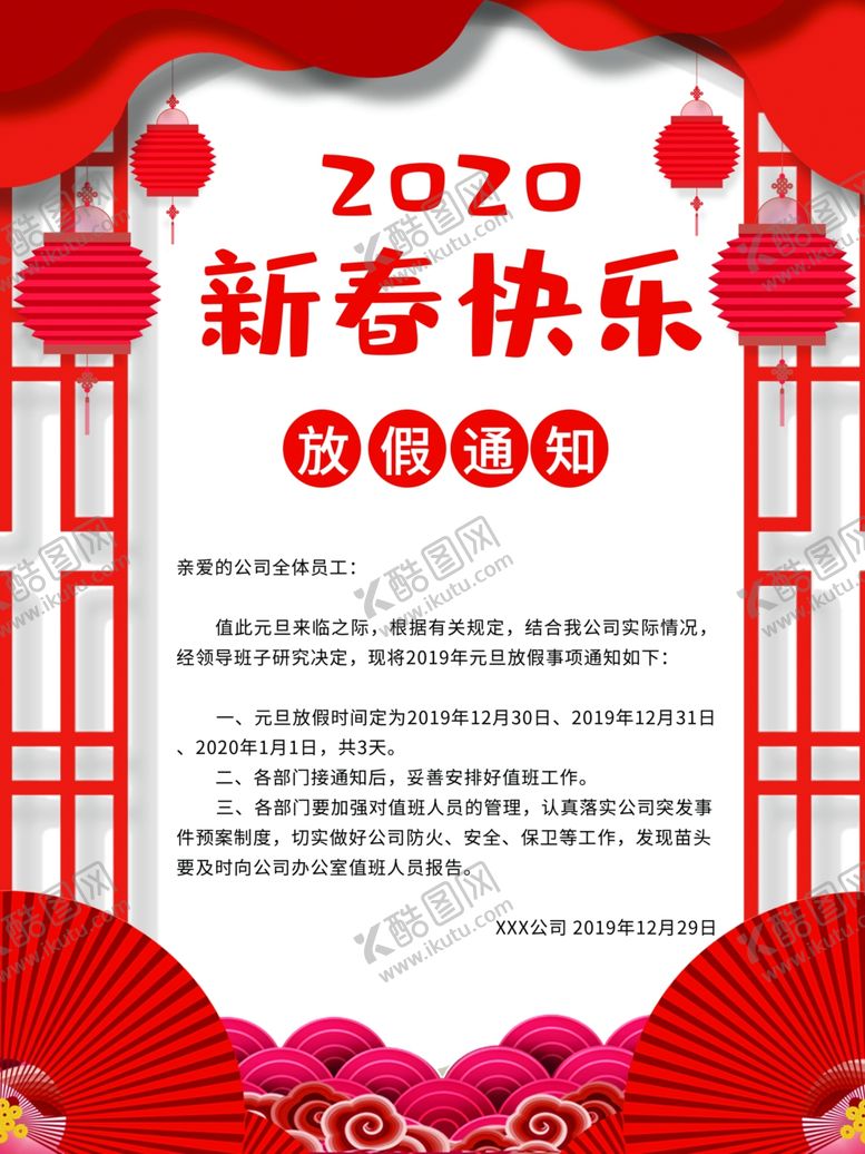 编号：84052710210339306278【酷图网】源文件下载-2020新年放假海报