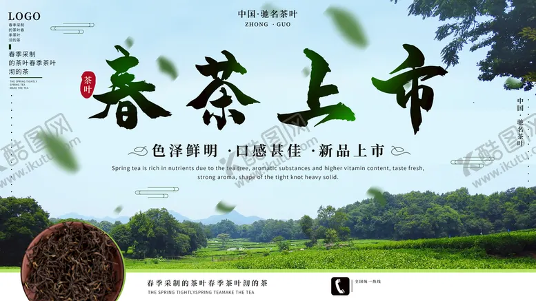 编号：18204709201123154679【酷图网】源文件下载-茶              