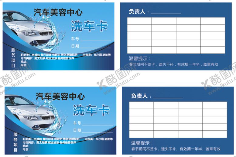 编号：11817711010831583862【酷图网】源文件下载-洗车卡