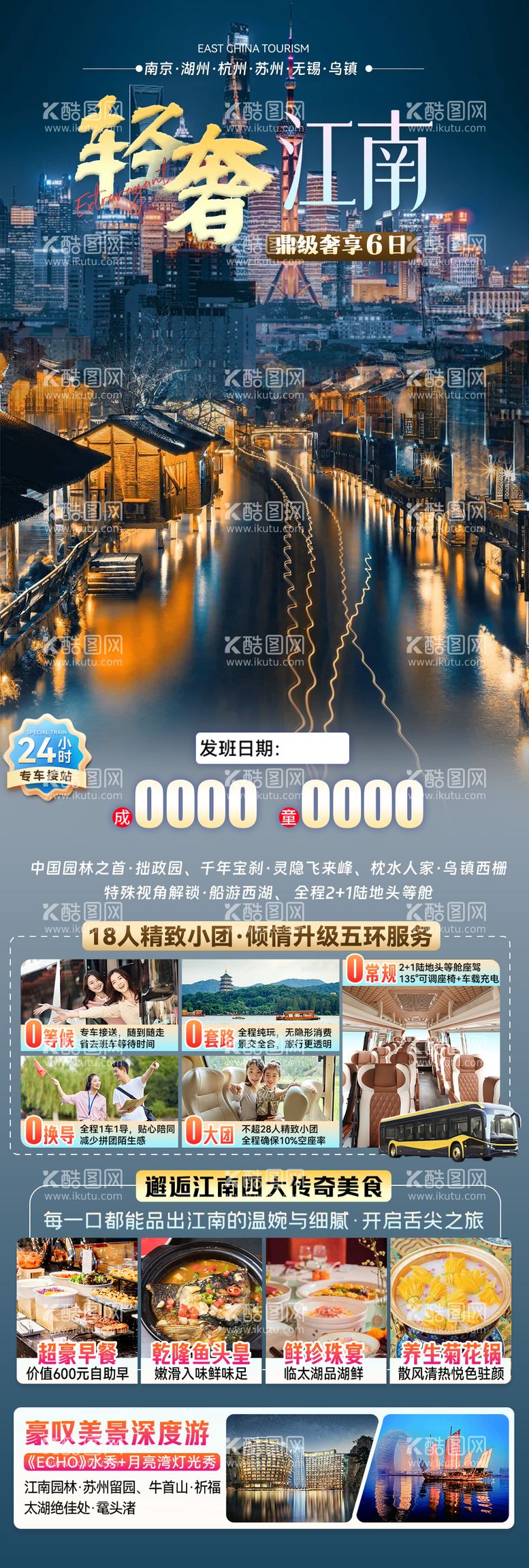 编号：83774101131848146735【酷图网】源文件下载-轻奢江南海报图