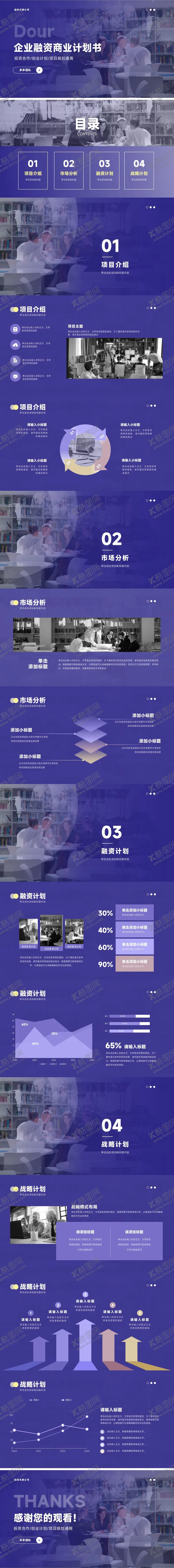 编号：51669811280937503818【酷图网】源文件下载-紫色商务企业融资商业计商用划书PPT