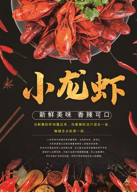 麻辣小龙虾