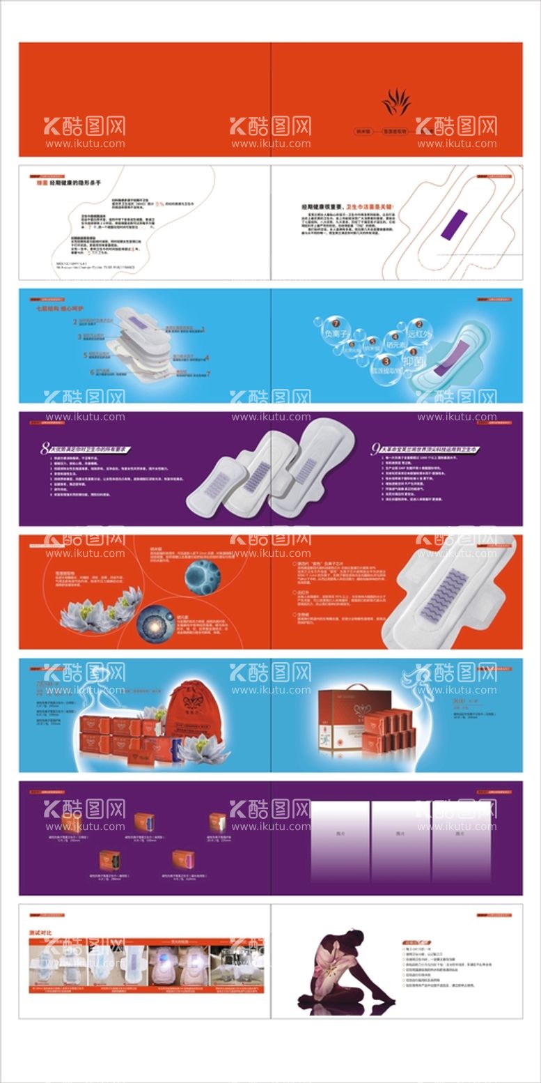编号：69432212160254424917【酷图网】源文件下载-卫生巾宣传册 卫生巾画册