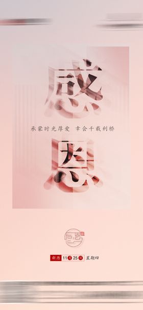 感恩节海报简约公历日地产