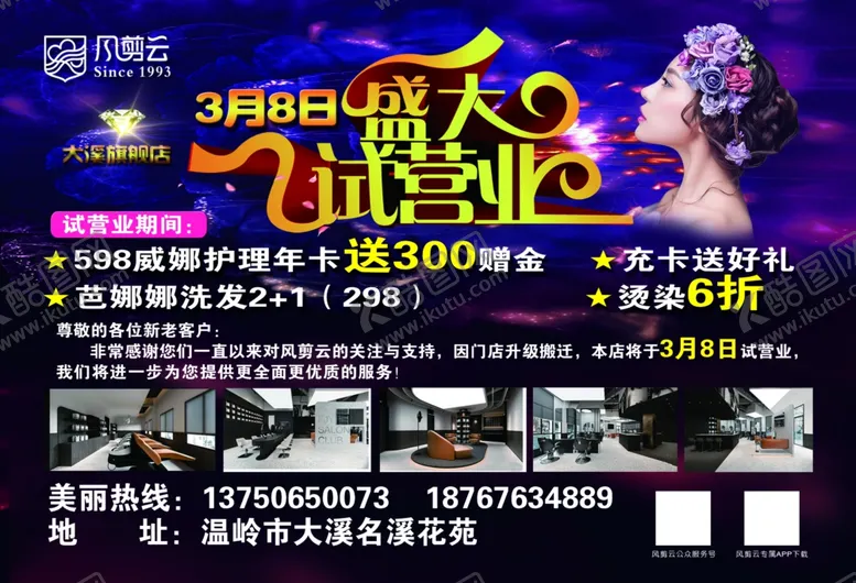编号：80981110180927505583【酷图网】源文件下载-盛大开业试营业