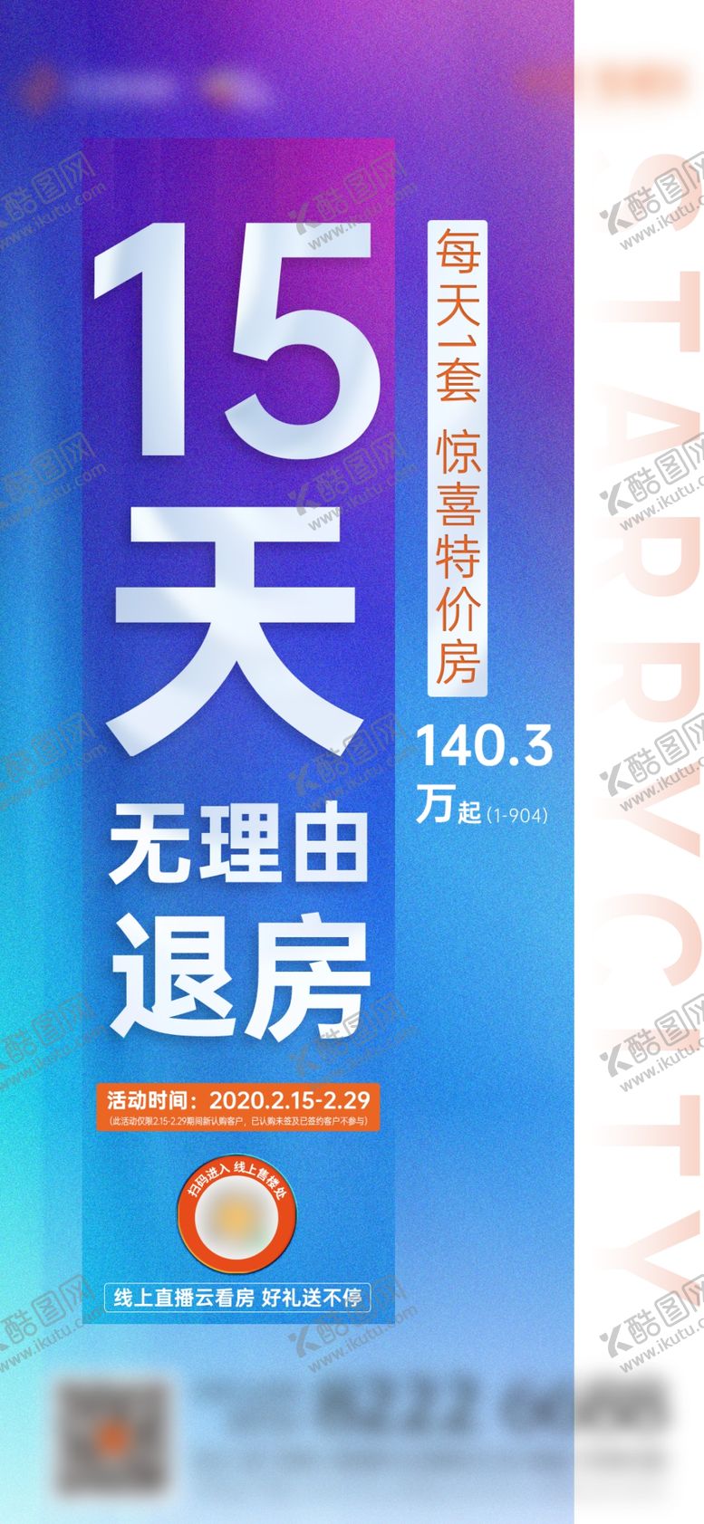 编号：89247709270540358709【酷图网】源文件下载-15天无理由地产海报
