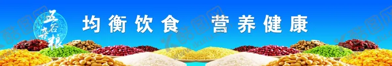 编号：55839506270157524858【酷图网】源文件下载-五谷展板