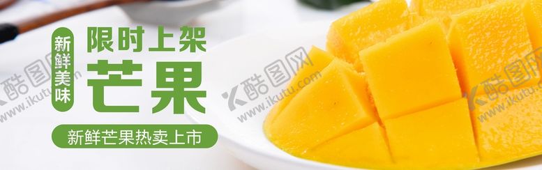 编号：73642102101923587837【酷图网】源文件下载-芒果海报  