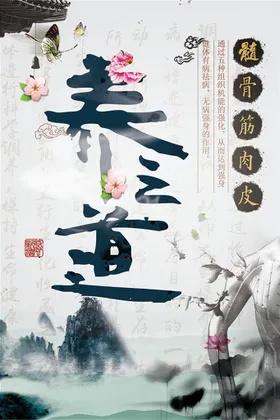 中医养生