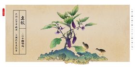 立秋24节气传统秋季人物插画