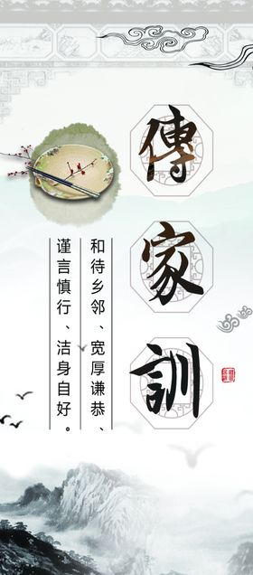传家训展板