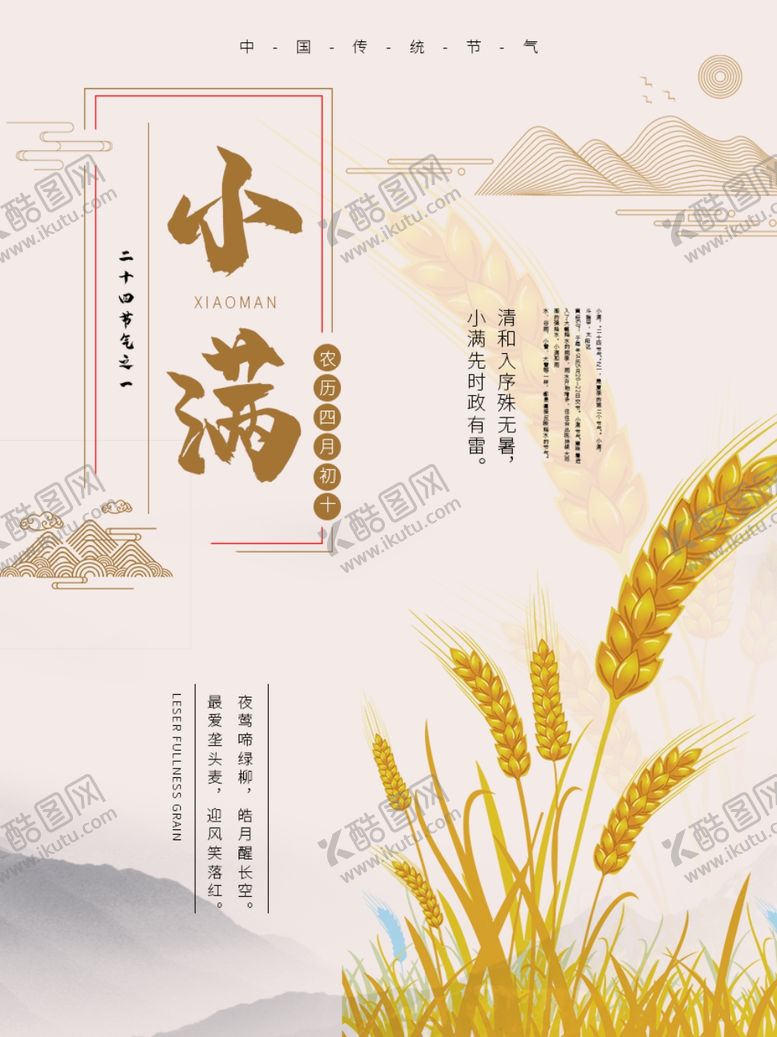编号：68969101181816574833【酷图网】源文件下载-小满海报