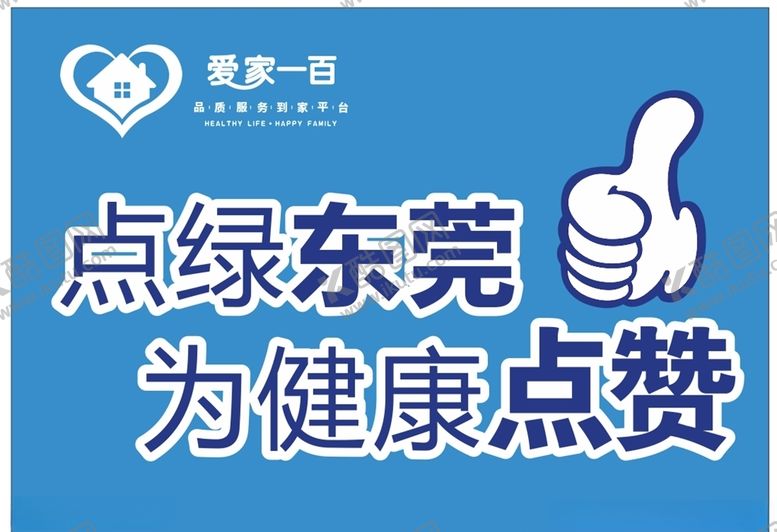 编号：61633509210438209259【酷图网】源文件下载-点赞广告