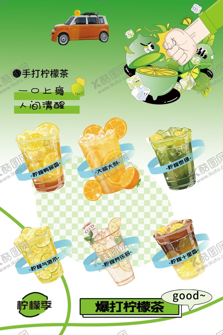 编号：32039604050544538651【酷图网】源文件下载-奶茶海报