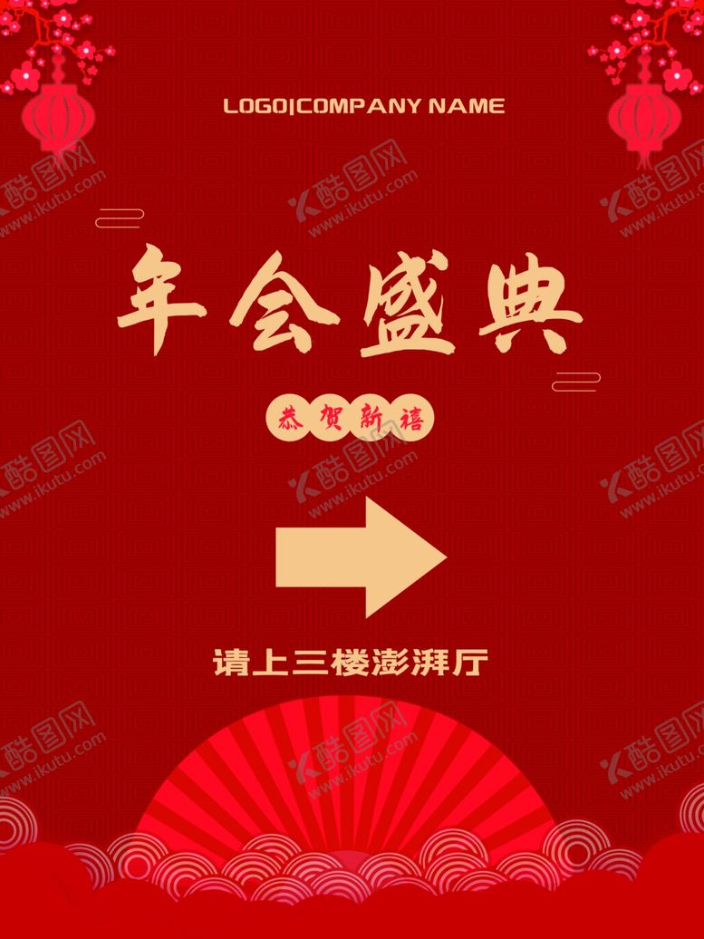 编号：42767004270829462872【酷图网】源文件下载-年货盛典