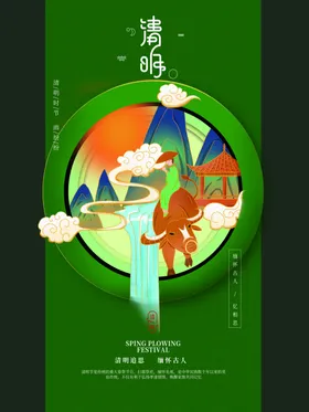 清明节佳文祭祖标语海报